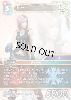 画像1: セラ[FF_28-119_R]