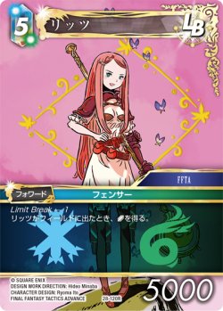 画像1: リッツ[FF_28-120_R]