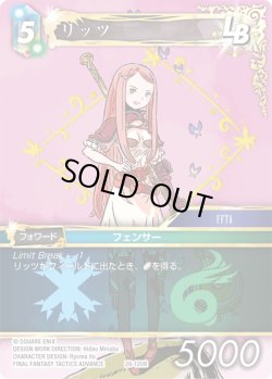 画像1: リッツ[FF_28-120_R]