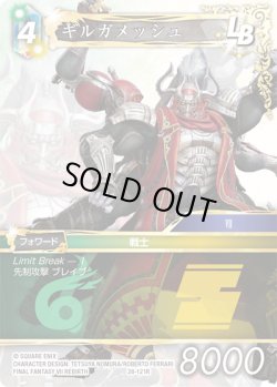 画像1: ★プレミアム★ギルガメッシュ[FF_28-121_R]