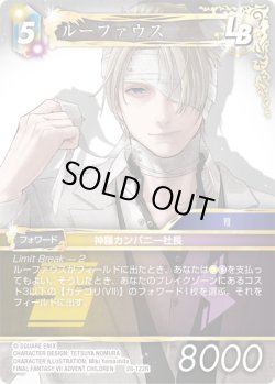 画像1: ★プレミアム★ルーファウス[FF_28-122_R]