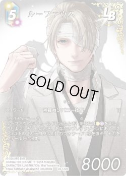 画像1: 【フレームレスプレミアム】ルーファウス[FF_28-122_R]