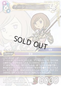 画像1: アーシェ[FF_28-123_R]