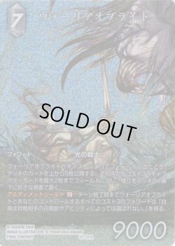 画像1: 【フレームレスプレミアム】ウォーリアオブライト[FF_21-121_L]【至福の永劫(29)収録】
