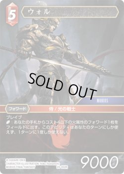 画像1: ★プレミアム★ウォル[FF_29-002_R]