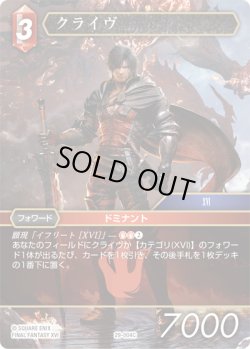 画像1: ★プレミアム★クライヴ[FF_29-004_C]
