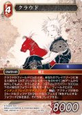 ★プレミアム★クラウド[FF_29-005_L]