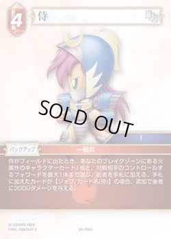 画像1: ★プレミアム★侍[FF_29-006_C]