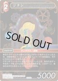 ★プレミアム★ジタン[FF_29-008_L]