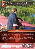 ★プレミアム★シド・ハイウインド[FF_29-009_H]