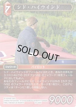 画像1: ★プレミアム★シド・ハイウインド[FF_29-009_H]