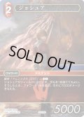 ★プレミアム★ジョシュア[FF_29-010_C]