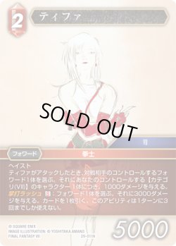 画像1: ★プレミアム★ティファ[FF_29-011_H]