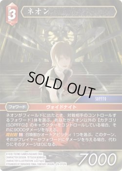 画像1: ★プレミアム★ネオン[FF_29-012_H]
