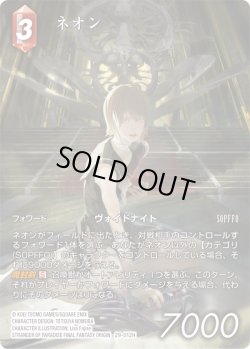 画像1: 【フレームレスプレミアム】ネオン[FF_29-012_H]
