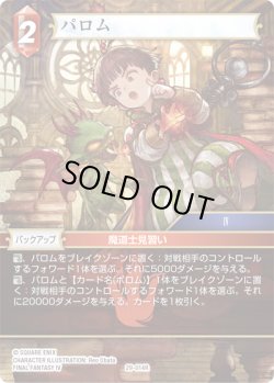 画像1: ★プレミアム★パロム[FF_29-014_R]
