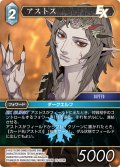 ★プレミアム★アストス[FF_29-020_R]