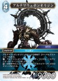 ★プレミアム★アルテマウェポンオリジン[FF_29-021_R]