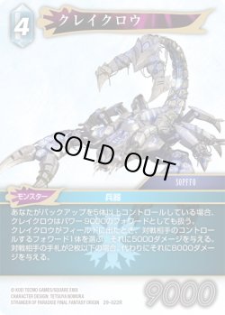 画像1: クレイクロウ[FF_29-022_R]