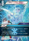 ★プレミアム★シヴァ[FF_29-024_H]