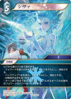 画像1: シヴァ[FF_29-024_H]