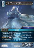 ★プレミアム★シヴァ ［XVI］[FF_29-025_R]