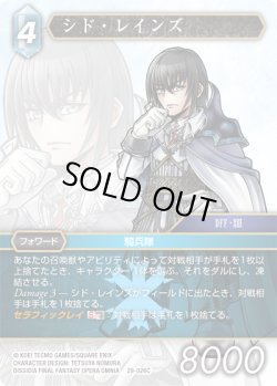 画像1: ★プレミアム★シド・レインズ[FF_29-026_C]