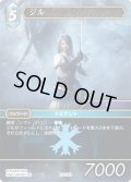 ★プレミアム★ジル[FF_29-028_C]