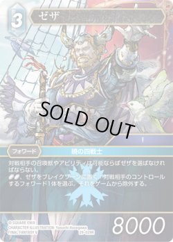 画像1: ★プレミアム★ゼザ[FF_29-029_R]