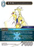 ★プレミアム★セリス[FF_29-030_H]