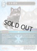 ★プレミアム★トルガル[FF_29-035_H]