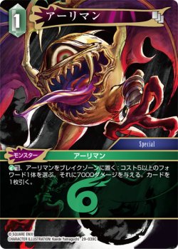 画像1: アーリマン[FF_29-039_C]