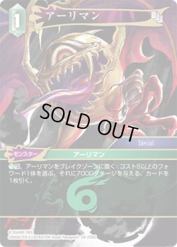 画像1: アーリマン[FF_29-039_C]