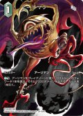 【フレームレスプレミアム】アーリマン[FF_29-039_C]