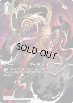 画像1: 【フレームレスプレミアム】アーリマン[FF_29-039_C]