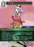★プレミアム★アデル[FF_29-040_H]