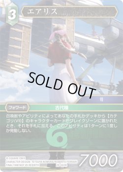 画像1: エアリス[FF_29-043_R]