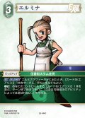 エルミナ[FF_29-044_C]