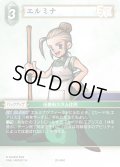 ★プレミアム★エルミナ[FF_29-044_C]