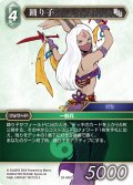 踊り子[FF_29-045_C]