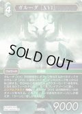 ★プレミアム★ガルーダ［XVI］[FF_29-046_L]