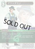 ★プレミアム★グリングリン[FF_29-048_C]