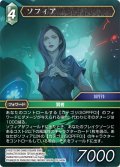 ★プレミアム★ソフィア[FF_29-049_H]