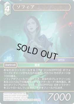 画像1: ★プレミアム★ソフィア[FF_29-049_H]