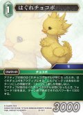 はぐれチョコボ[FF_29-051_C]