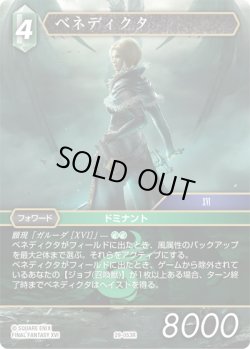 画像1: ★プレミアム★ベネディクタ[FF_29-053_R]