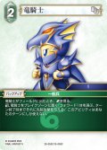 竜騎士[FF_29-055/15-058_C]