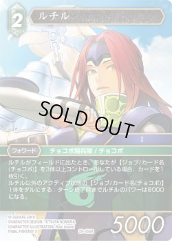 画像1: ★プレミアム★ルチル[FF_29-056_R]