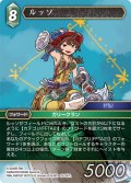 ★プレミアム★ルッソ[FF_29-057_L]