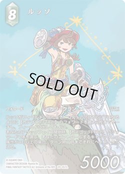 画像1: 【フレームレスプレミアム】ルッソ[FF_29-057_L]